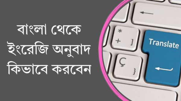 How to translate Bengali to English